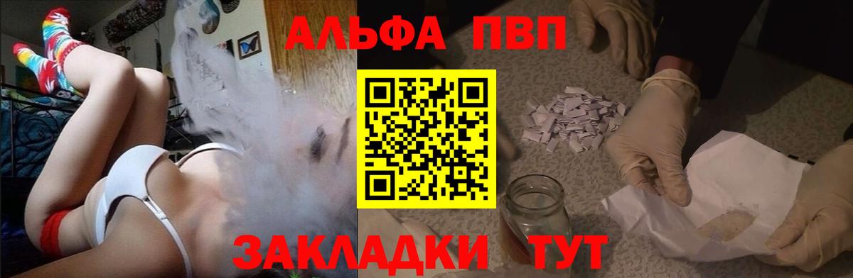 A PVP  Вход с VPN  Калининград  APVP Соль  A PVP СК КРИС  Alpha PVP кристаллы 