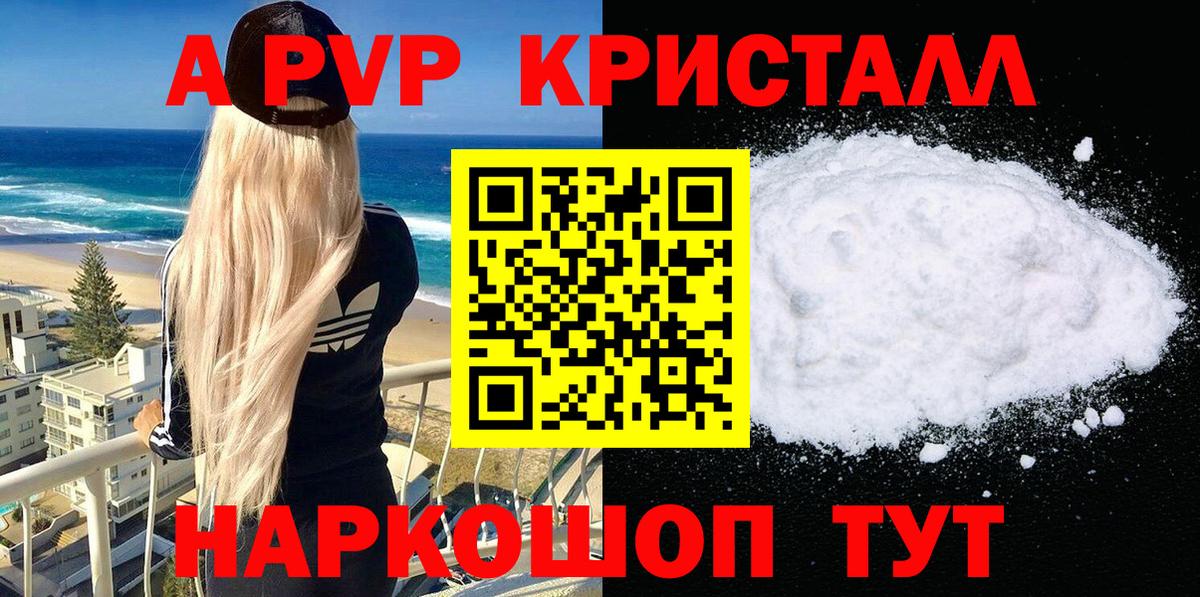 Alfa_PVP Crystall Калининград