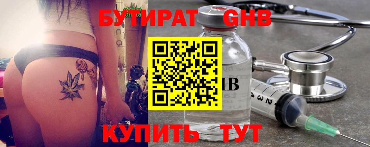Калининград  БУТИРАТ оксана  Бутират  Вход с VPN 