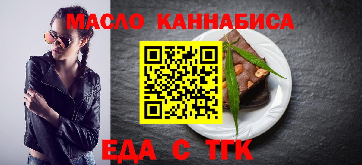 Калининград  Печенье с ТГК конопля  Вход с VPN 