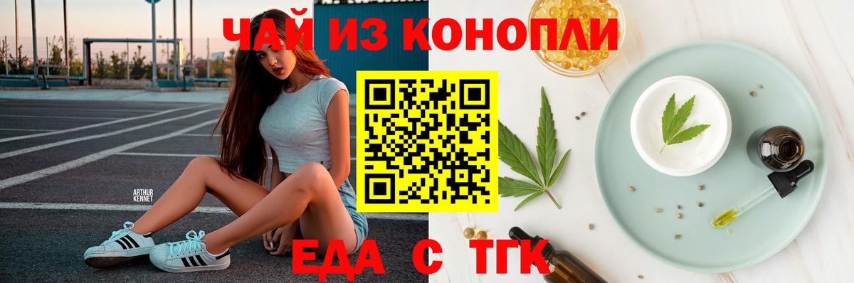 Еда ТГК марихуана Калининград