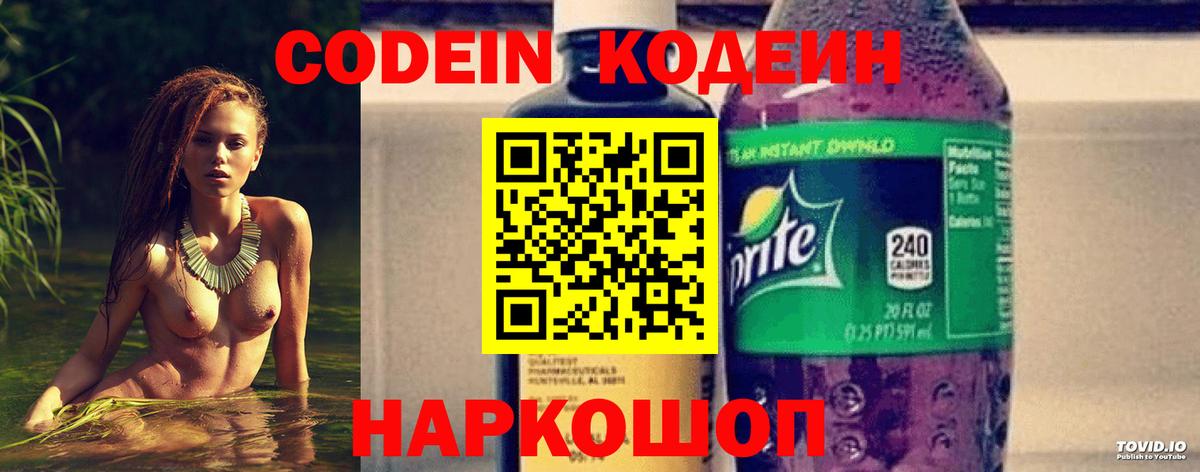 Калининград  Кодеиновый сироп Lean напиток Lean (лин)  Вход с VPN  Кодеин напиток Lean (лин) 