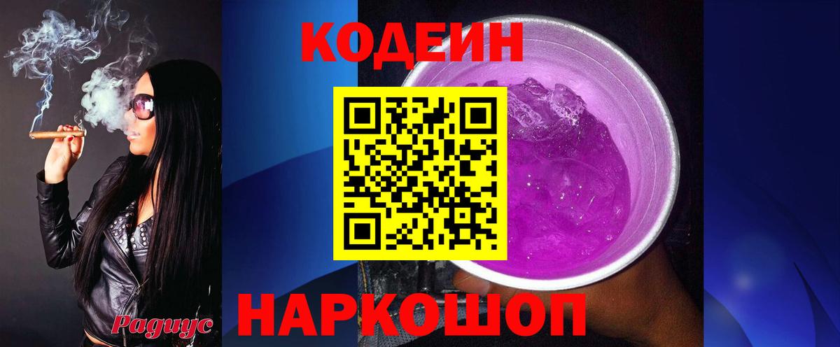Codein Purple Drank  Кодеин Purple Drank  Калининград 