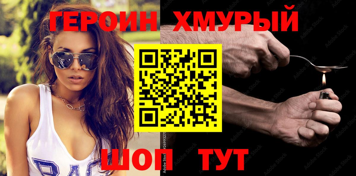 ГЕРОИН гречка Калининград