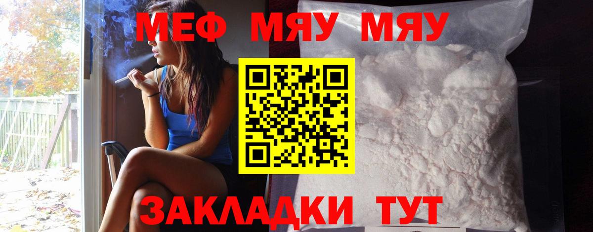 Меф мука Калининград