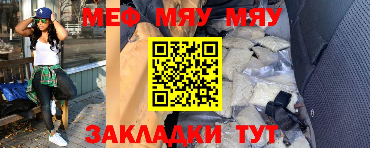 Мефедрон Калининград