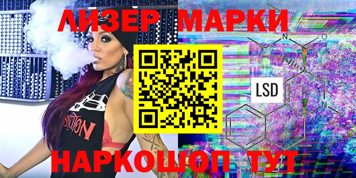 Марки 25I-NBOMe 1500мкг Калининград